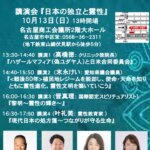 <span class="title">ウィスコンシン医科大名誉教授 高橋徳氏主催講演会「日本の独立と霊性」叶礼美も登壇します</span>