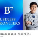 <span class="title">笠井信輔さんのラジオ番組「ＢＵＳＩＮＥＳＳ ＦＲＯＮＴＩＥＲＳ」に出演させていただきました</span>