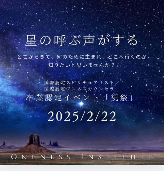 <span class="title">ゲスト様よりご感想・体験談｜2025/2国際認定スピリチュアリスト卒業認定イベント「祝祭」</span>